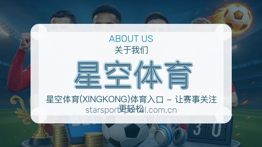 关于星空体育综合体育品牌