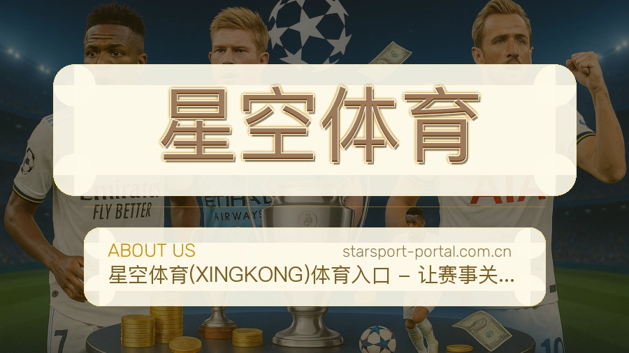 星空体育品牌介绍