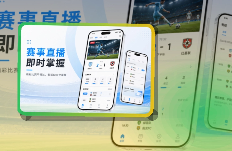 星空体育 App常用亮点展示 页面展示